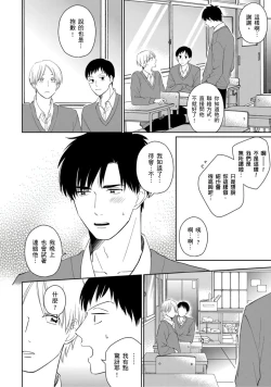 Page 156 of Kimitte Yatsu wa Konna ni mo | 你真的好白痴可爱到不行 Ch. 1-6