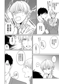 Page 27 of Kimitte Yatsu wa Konna ni mo | 你真的好白痴可爱到不行 Ch. 1-6