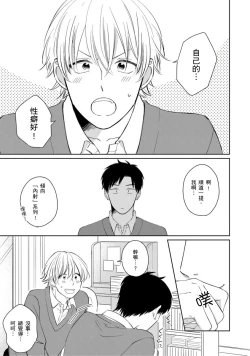 Page 28 of Kimitte Yatsu wa Konna ni mo | 你真的好白痴可爱到不行 Ch. 1-6