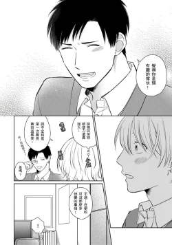 Page 29 of Kimitte Yatsu wa Konna ni mo | 你真的好白痴可爱到不行 Ch. 1-6