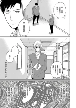 Page 35 of Kimitte Yatsu wa Konna ni mo | 你真的好白痴可爱到不行 Ch. 1-6
