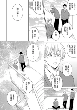 Page 3 of Kimitte Yatsu wa Konna ni mo | 你真的好白痴可爱到不行 Ch. 1-6