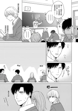 Page 43 of Kimitte Yatsu wa Konna ni mo | 你真的好白痴可爱到不行 Ch. 1-6