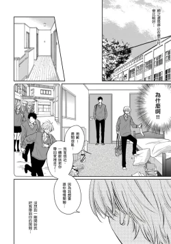 Page 44 of Kimitte Yatsu wa Konna ni mo | 你真的好白痴可爱到不行 Ch. 1-6