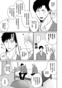 Page 47 of Kimitte Yatsu wa Konna ni mo | 你真的好白痴可爱到不行 Ch. 1-6