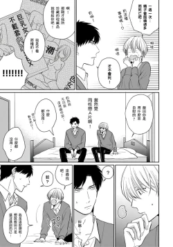 Page 51 of Kimitte Yatsu wa Konna ni mo | 你真的好白痴可爱到不行 Ch. 1-6