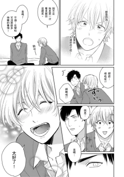 Page 53 of Kimitte Yatsu wa Konna ni mo | 你真的好白痴可爱到不行 Ch. 1-6