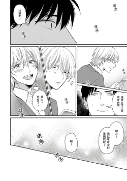 Page 54 of Kimitte Yatsu wa Konna ni mo | 你真的好白痴可爱到不行 Ch. 1-6