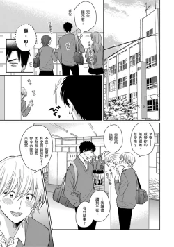 Page 65 of Kimitte Yatsu wa Konna ni mo | 你真的好白痴可爱到不行 Ch. 1-6