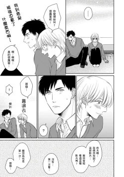 Page 76 of Kimitte Yatsu wa Konna ni mo | 你真的好白痴可爱到不行 Ch. 1-6