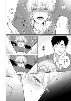 Page 89 of Kimitte Yatsu wa Konna ni mo | 你真的好白痴可爱到不行 Ch. 1-6