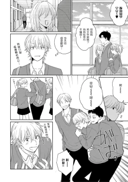 Page 9 of Kimitte Yatsu wa Konna ni mo | 你真的好白痴可爱到不行 Ch. 1-6