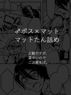 Page 1 of ♂ Bossu × Matto Matto Tan-tsume