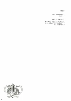 Page 4 of Sweet Rope