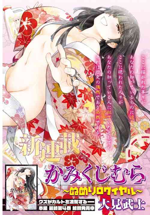 Download Kamikujimuraif