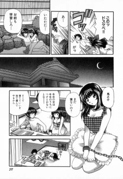 Page 221 of Tadaima manshitsu chuu 2