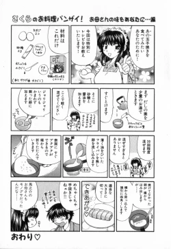Page 227 of Tadaima manshitsu chuu 2