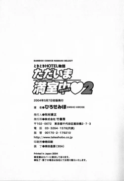 Page 229 of Tadaima manshitsu chuu 2