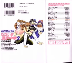 Page 3 of Tadaima manshitsu chuu 2