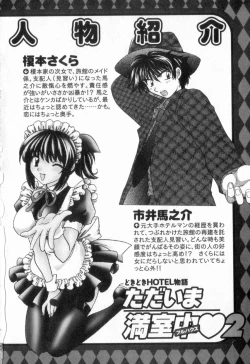 Page 8 of Tadaima manshitsu chuu 2