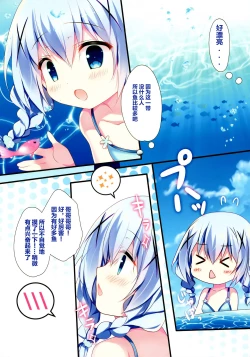Page 8 of Chino-chan to Bikini to Umi to
