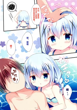 Page 9 of Chino-chan to Bikini to Umi to