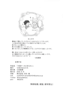 Page 18 of Yuugumo Nurse ni Amaetai