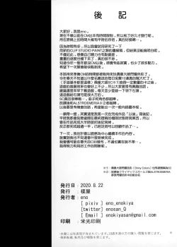 Page 21 of Kekkon Kan Sukebe Roku 2