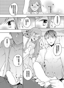 Page 21 of Joushi no Asokoha XL Size!?~ Futoi Saki ppo… Haitteru…! | 上司的那裡是XL號!?～巨根 …進入中 …！ Ch.1