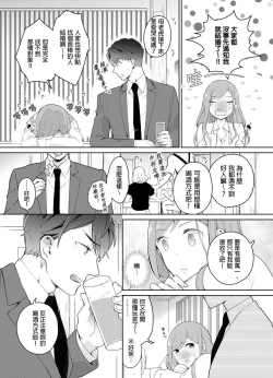 Page 7 of Joushi no Asokoha XL Size!?~ Futoi Saki ppo… Haitteru…! | 上司的那裡是XL號!?～巨根 …進入中 …！ Ch.1