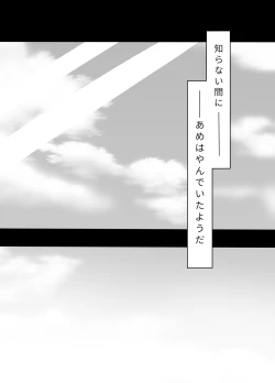 Page 17 of Ame wa Yande Iru ka