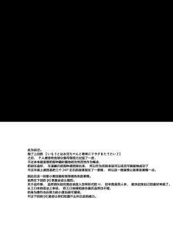 Page 23 of Imouto wa Onii-chan to Shouraiteki ni Flag o Tatetai 3