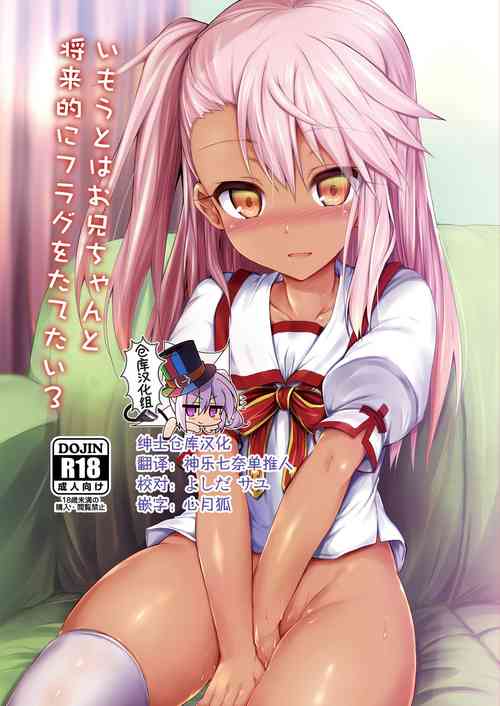 Download Imouto wa Onii-chan to Shouraiteki ni Flag o Tatetai 3