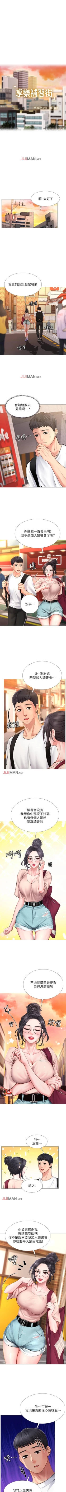 Page 101 of 【周四连载】享乐补习街（作者：NUWARU&清涼） 第1~30话