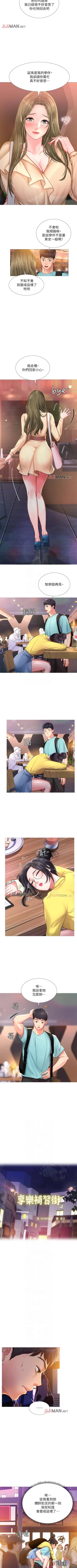 Page 198 of 【周四连载】享乐补习街（作者：NUWARU&清涼） 第1~30话