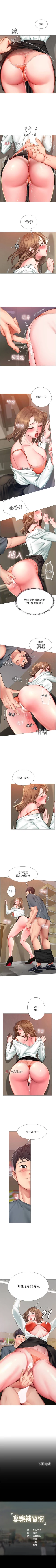 Page 212 of 【周四连载】享乐补习街（作者：NUWARU&清涼） 第1~30话