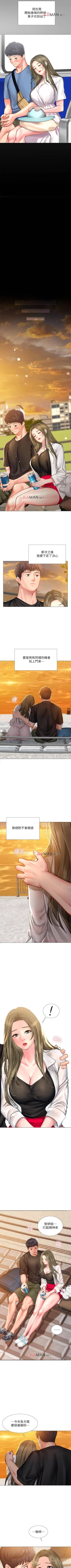 Page 234 of 【周四连载】享乐补习街（作者：NUWARU&清涼） 第1~30话