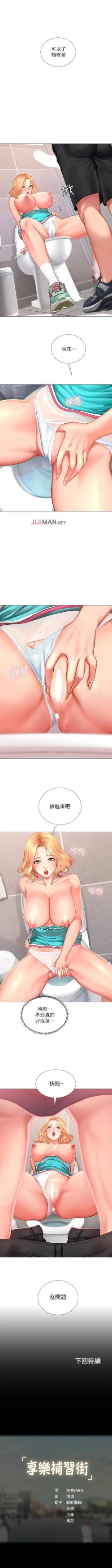 Page 280 of 【周四连载】享乐补习街（作者：NUWARU&清涼） 第1~30话