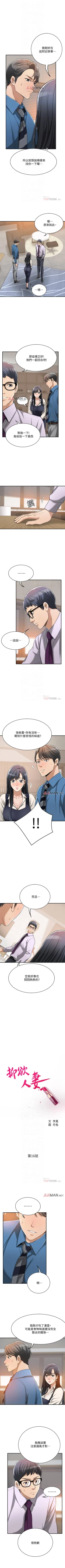 Page 119 of 【周四连载】抑慾人妻（作者：月兔&李萬） 第1~18话