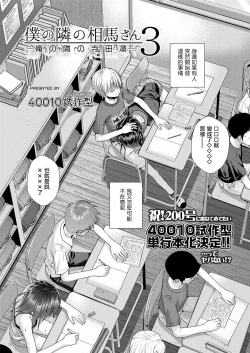 Page 3 of Boku no Tonari no SoumaOre no Tonari no Terada Rin我邻座的寺田凛-