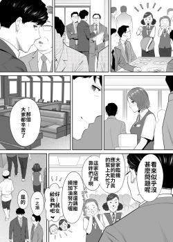 Page 93 of "Otto no Buka ni Ikasarechau..." Aragaezu Kanjite Shimau Furinzuma|「要被老公的下屬弄到高潮了…」無法抵抗快感襲來的外遇妻子 7-11