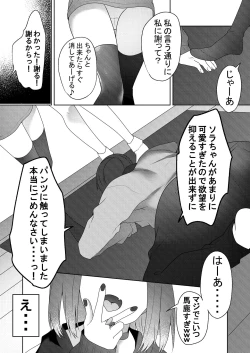Page 26 of Shinseki no Ko-tachi ga Irojikake de Otoshidama o Ubatte kuru