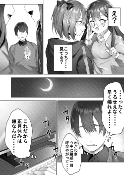 Page 5 of Shinseki no Ko-tachi ga Irojikake de Otoshidama o Ubatte kuru