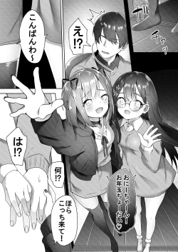 Page 6 of Shinseki no Ko-tachi ga Irojikake de Otoshidama o Ubatte kuru