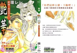 Page 1 of Enka - Zetsurin Ou to Yokubou