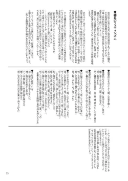 Page 25 of Morals under a pagoda