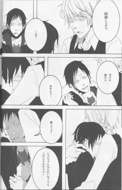 Page 17 of Orihara Izaya to Iu Mujun