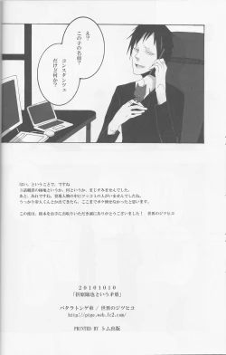 Page 21 of Orihara Izaya to Iu Mujun