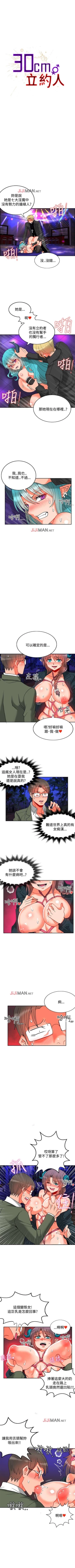 Page 31 of 【已完结】30cm立约人（作者：STUDIO PIMP-DOG） 第1~30话