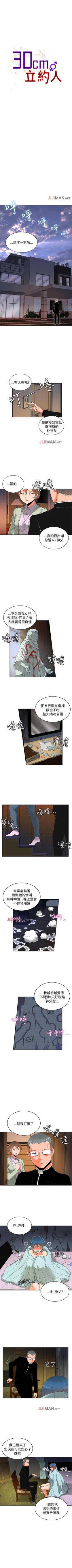 Page 7 of 【已完结】30cm立约人（作者：STUDIO PIMP-DOG） 第1~30话